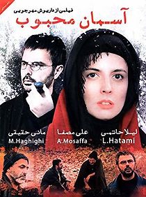 Watch Aseman-e mahboob