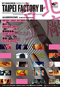 Watch Taipei Factory II