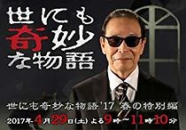 Watch Yo ni mo kimyô na monogatari: Spring 2017 Special