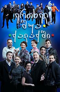 Watch Ertkhel Shua Qalaqshi