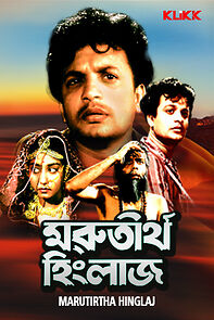 Watch Marutirtha Hinglaj