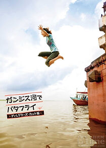 Watch Butterfly at the Ganges River