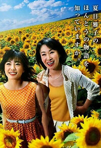 Watch Himawari: Natsume masako 27 nen no shôgai to haha no ai