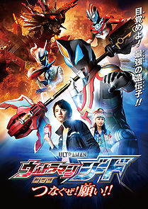 Watch Ultraman Geed the Movie: Connect the Wishes!