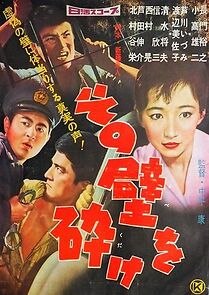 Watch Sono kabe o kudake