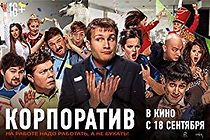 Watch Korporativ
