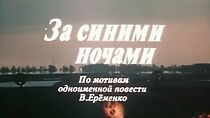 Watch Za sinimi nochami