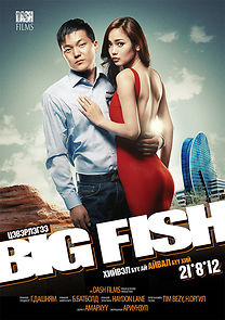 Watch Big Fish