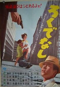 Watch Good-for-Nothing