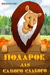 Watch Podarok dlya samogo slabogo (Short 1978)