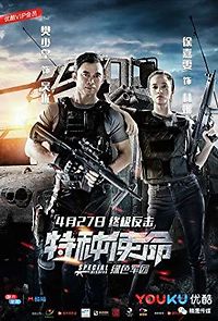 Watch Special Mission