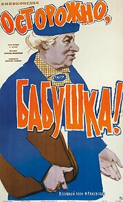 Watch Be Careful, Grandma!