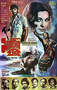 Watch Matir Ghar