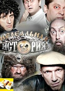 Watch Нереальная история