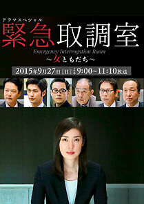 Watch Emergency Interrogation Room