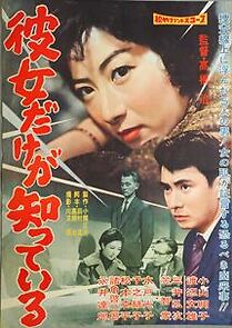 Watch Kanojo dake ga shitte iru