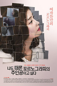 Watch Sometimes I Want to Be a Porn Star