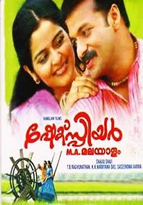 Watch Shakespeare M.A. Malayalam