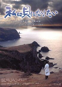 Watch Watashi wa kai ni naritai