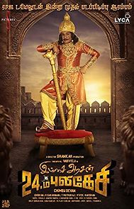 Watch Imsai Arasan 24am Pulikesi