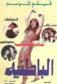 Watch Al Batneyya