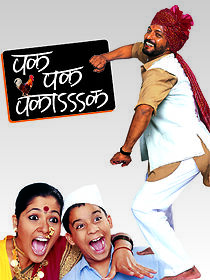 Watch Pak Pak Pakaak