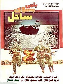 Watch Balami be soo-ye sahel