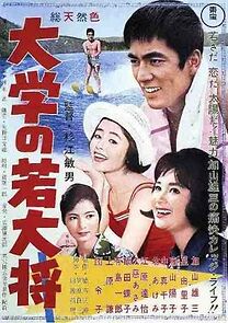 Watch Daigaku no wakadaishô