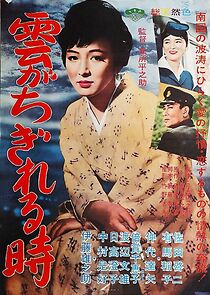 Watch Kumo ga chigireru toki