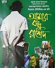 Watch Amar Bondhu Rashed