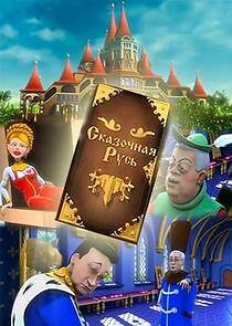Watch Сказочная Русь
