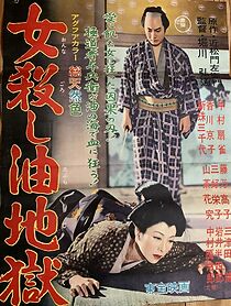 Watch Onna goroshi abura jigoku