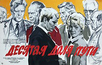 Watch Desyataya dolya puti