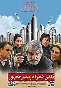 Watch The President's Cell Phone