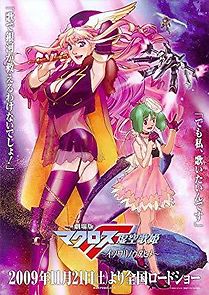 Watch Macross Frontier the Movie: The False Songstress