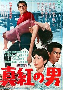 Watch Shinku no otoko