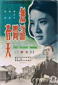 Watch Wu yu wen can tian