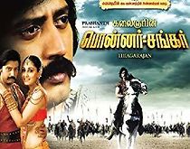 Watch Ponnar Sankar