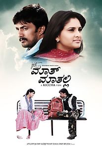 Watch Just Maath Maathalli