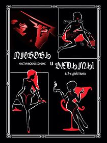 Watch Lyubov i vedmy