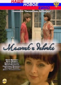 Watch Malchik i devochka
