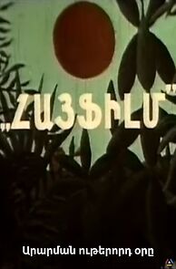 Watch Ararman Uterord Ory (Short 1980)