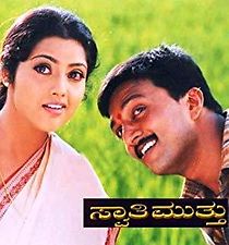 Watch Swaathi Mutthu