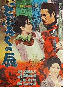 Watch Doburoku no Tatsu