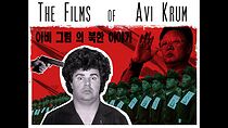 Watch The Films of Avi Krum (Short 2016)