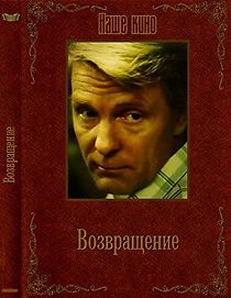 Watch Vozvrashchenie