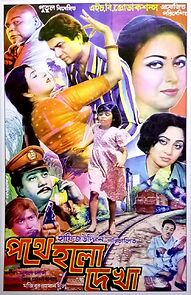 Watch Pothe Holo Dekha