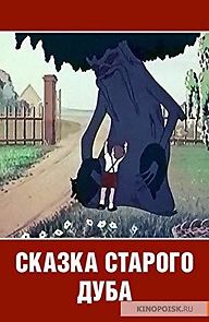 Watch Skazka starogo duba