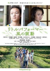 Watch Little Performer: The Pulse of Winds