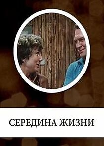 Watch Seredina zhizni